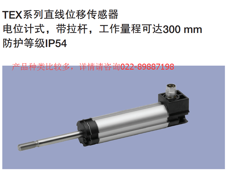 TEX系列位移傳感器