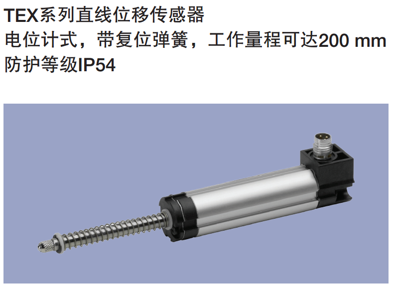 TEX系列直線位移傳感器