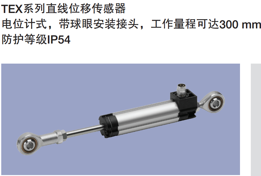 TEX系列直線位移傳感器