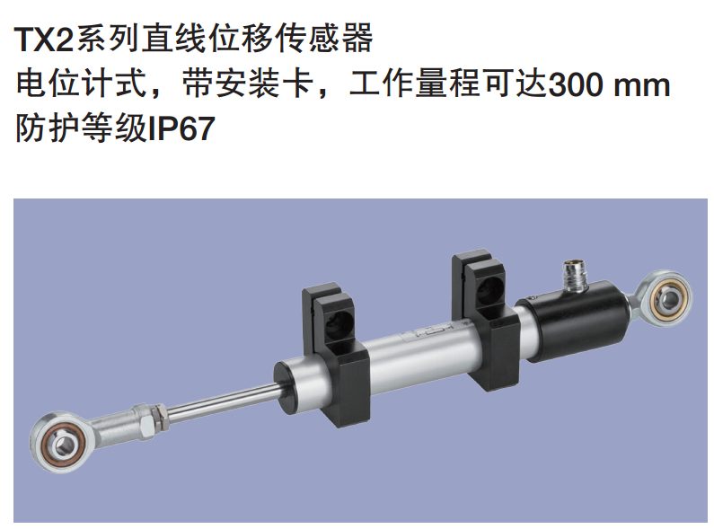 TX2系列直線位移傳感器