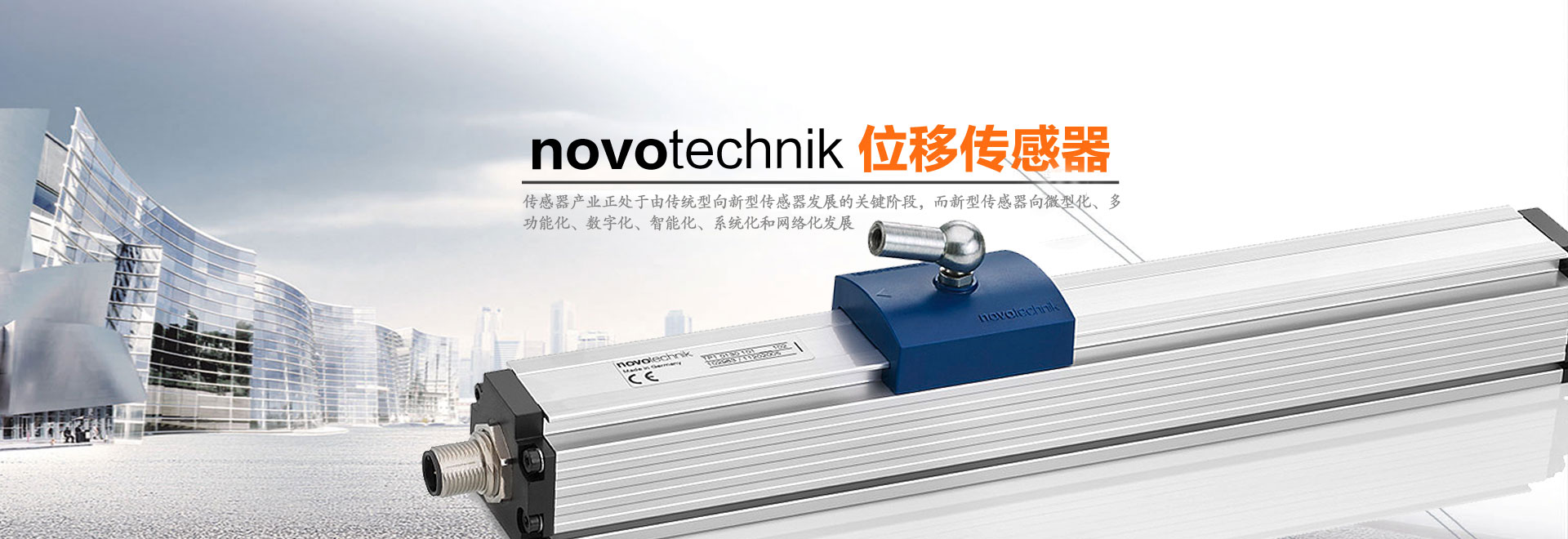 novotechnik位移傳感器